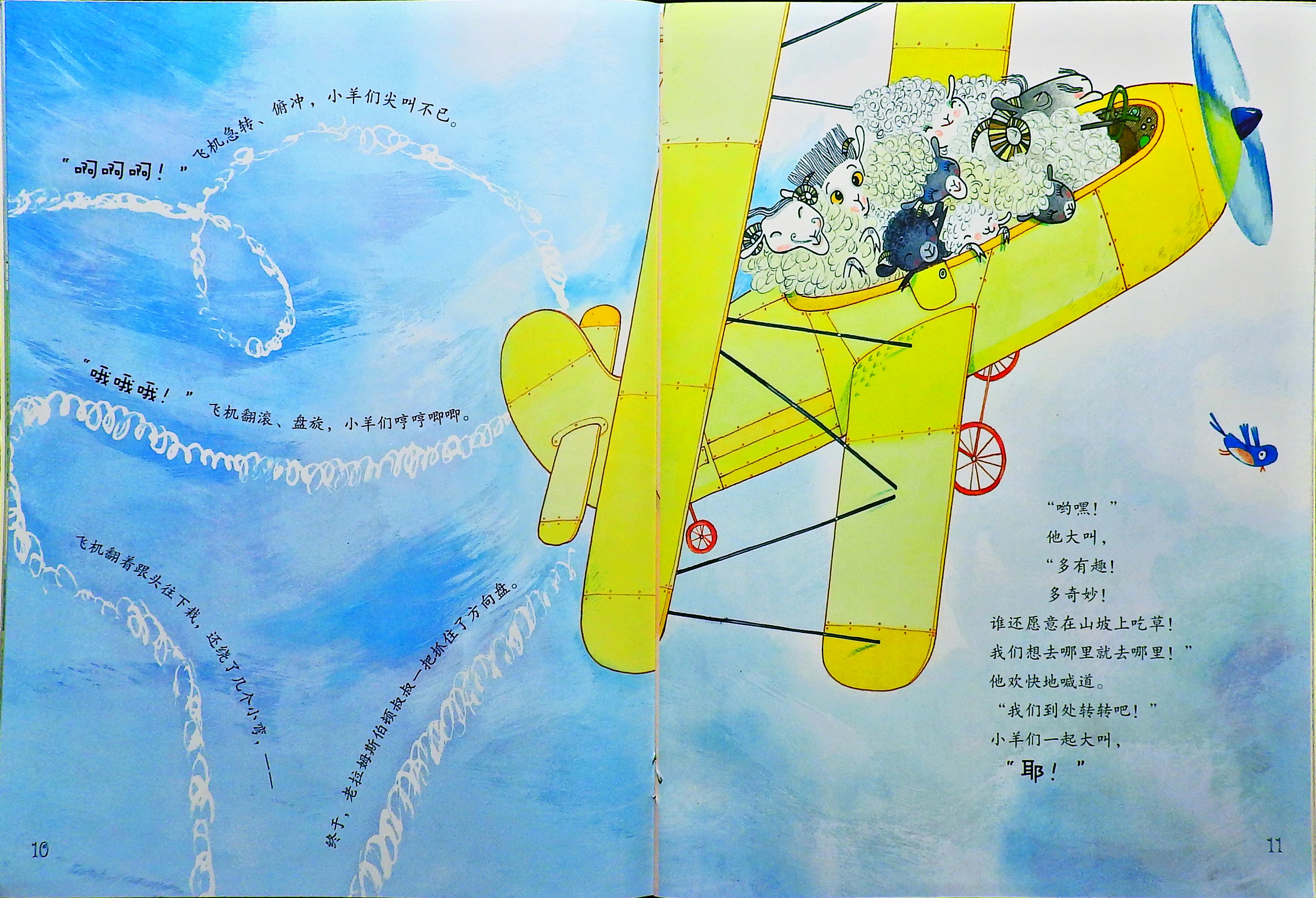 空中飞羊 (09),绘本,绘本故事,绘本阅读,故事书,童书,图画书,课外阅读
